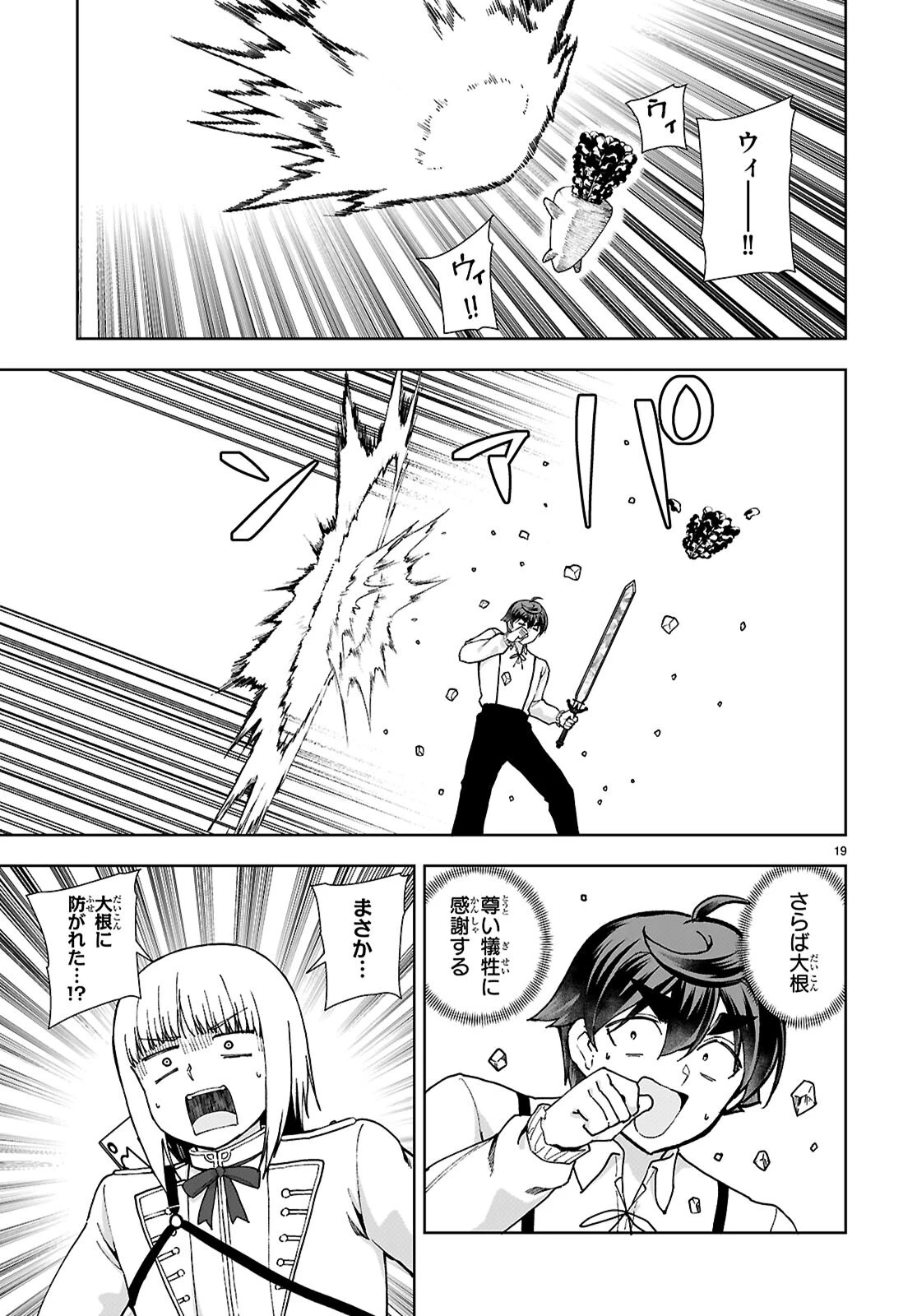 没落予定なので、鍛冶職人を目指す 第91話 - 19