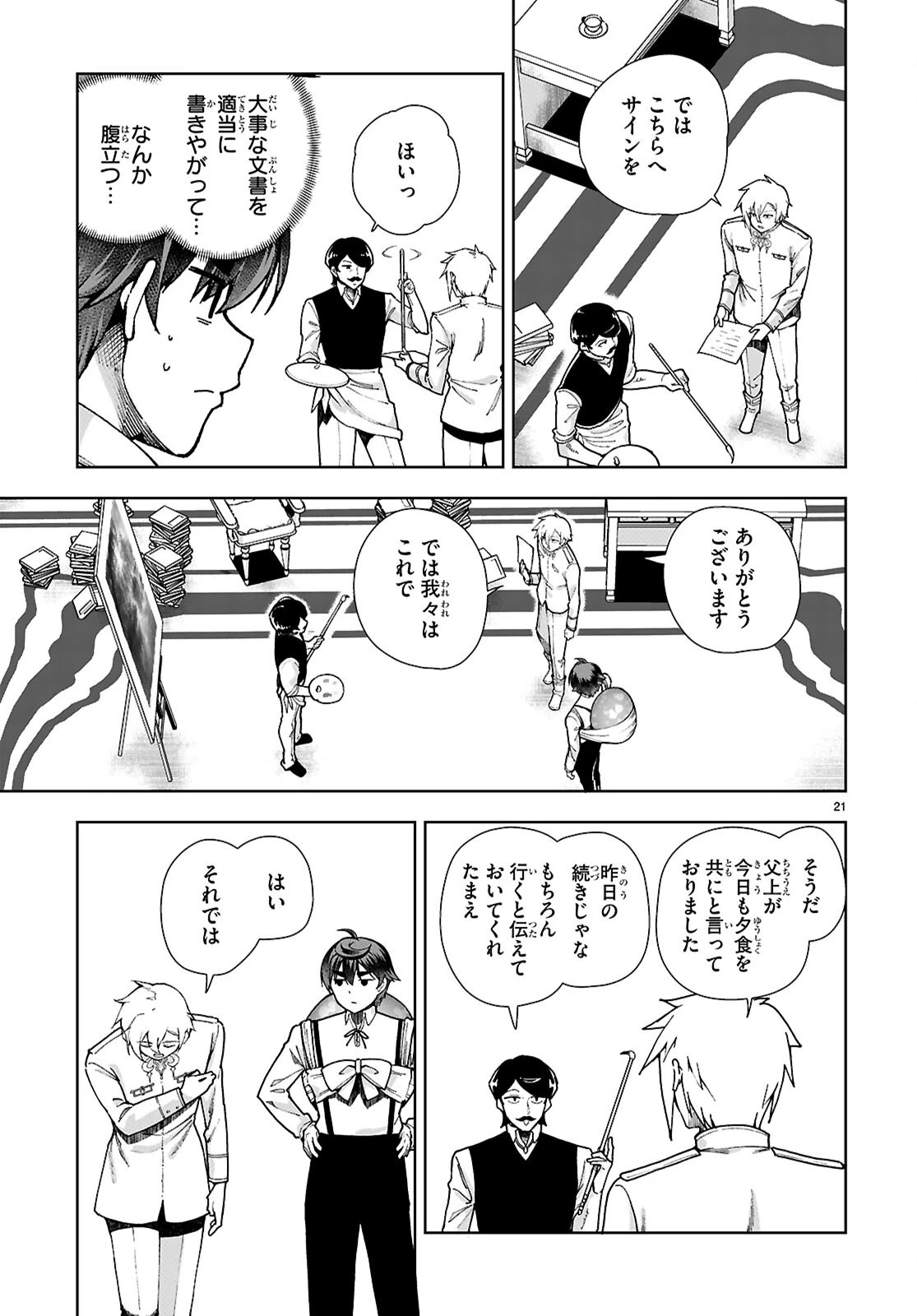 没落予定なので、鍛冶職人を目指す 第93話 - 21