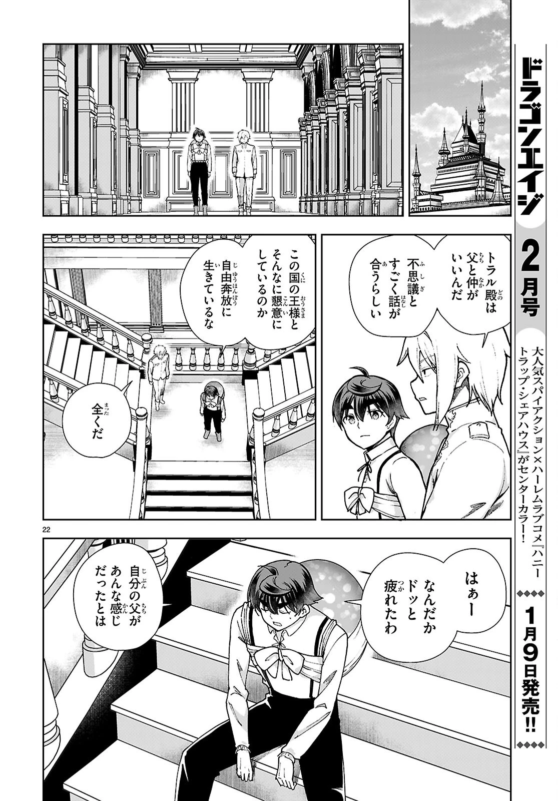 没落予定なので、鍛冶職人を目指す 第93話 - 22