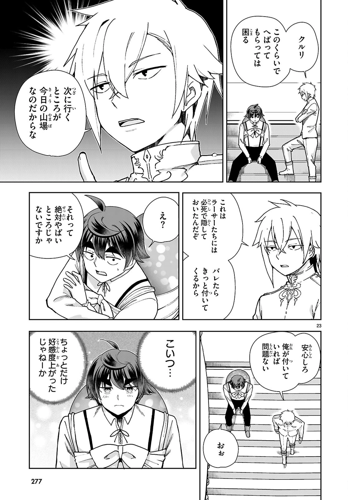 没落予定なので、鍛冶職人を目指す 第93話 - 23