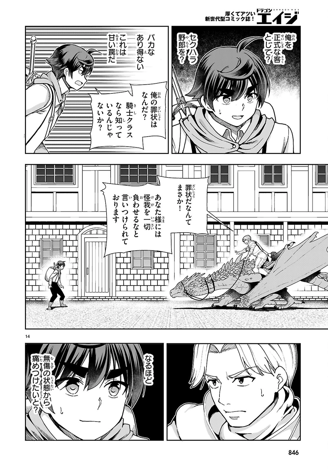 没落予定なので、鍛冶職人を目指す 第90話 - 14