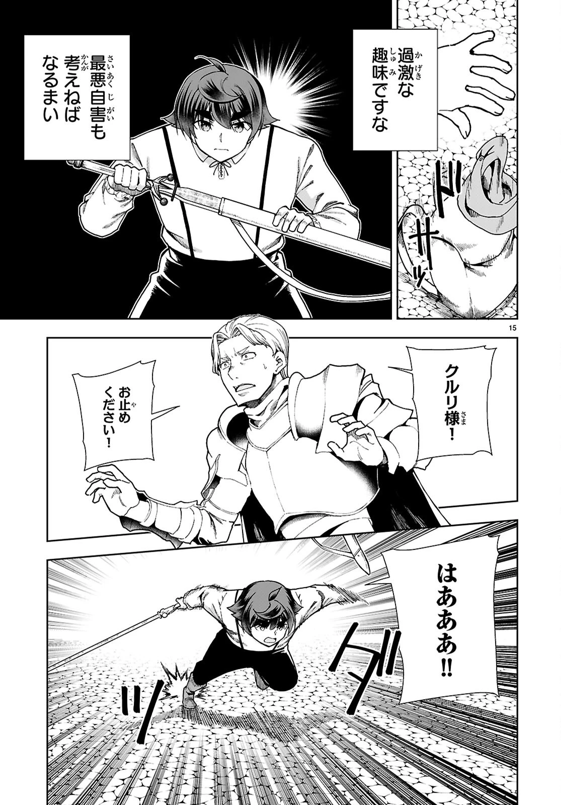 没落予定なので、鍛冶職人を目指す 第90話 - 15