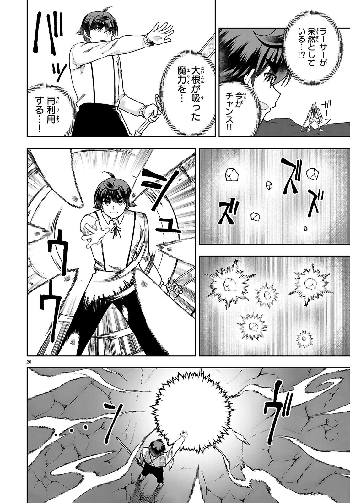 没落予定なので、鍛冶職人を目指す 第91話 - 20