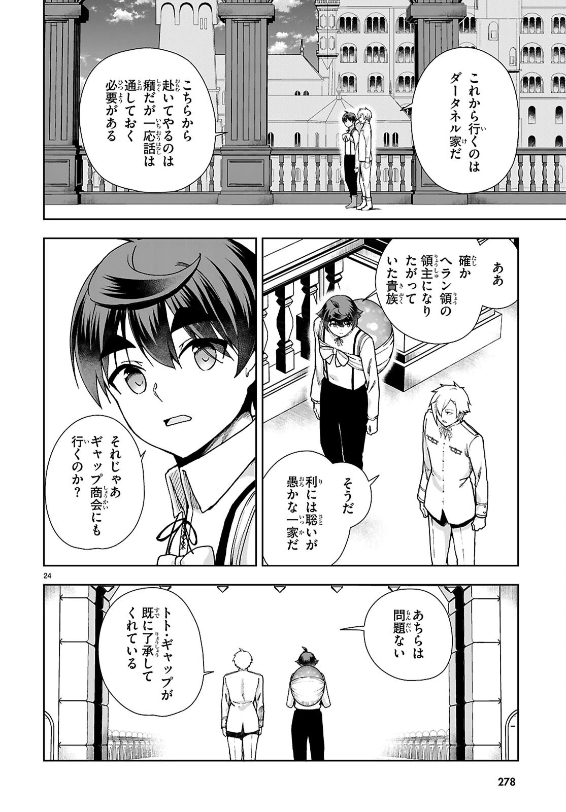 没落予定なので、鍛冶職人を目指す 第93話 - 24