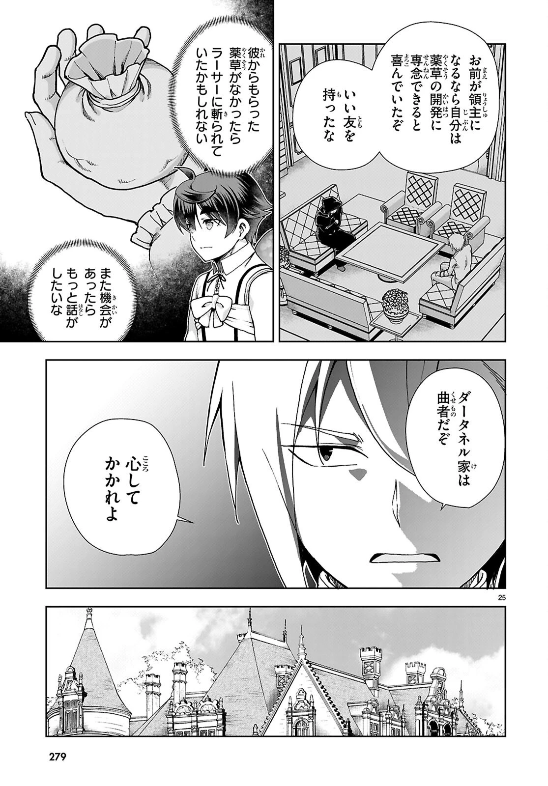 没落予定なので、鍛冶職人を目指す 第93話 - 25