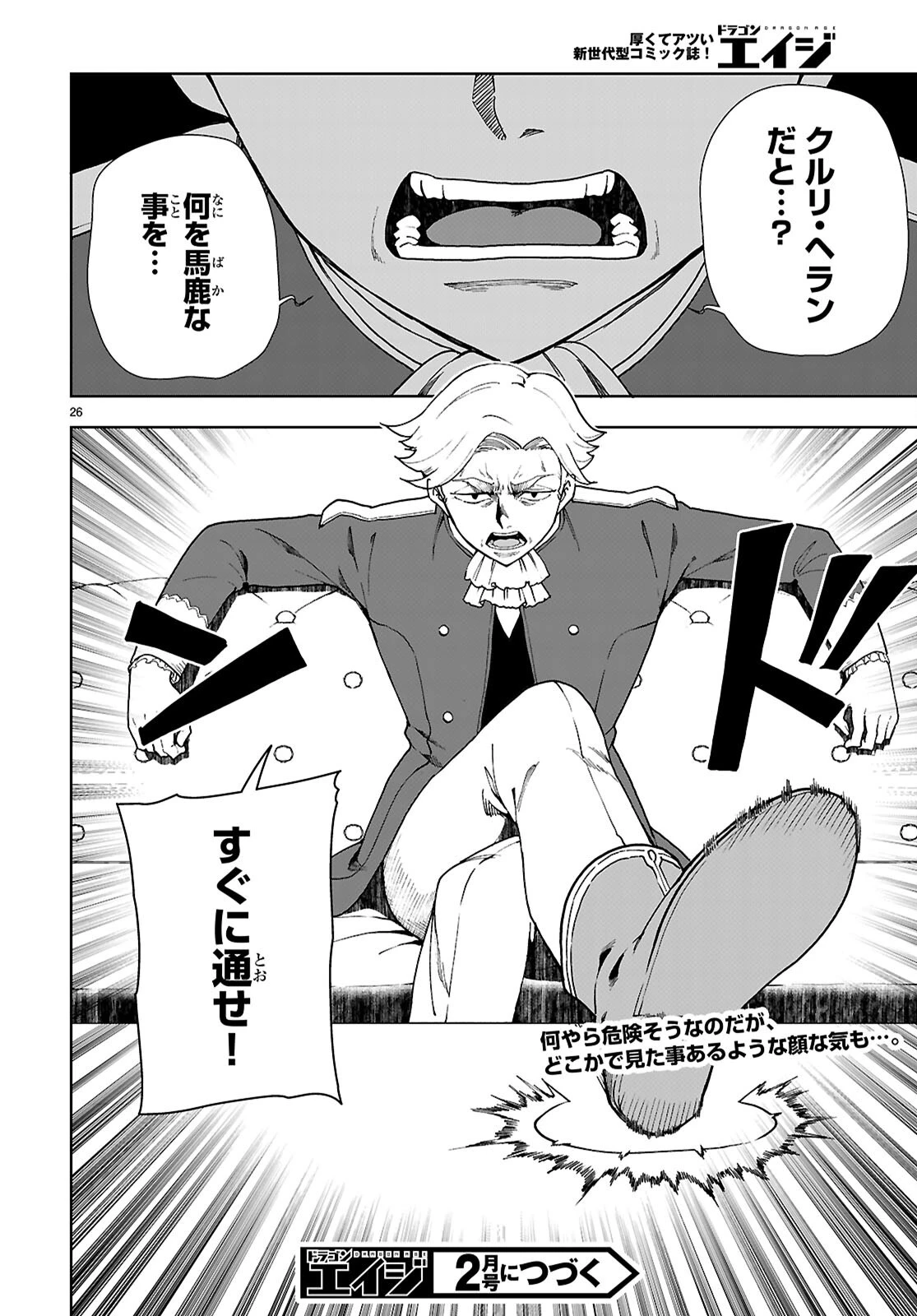 没落予定なので、鍛冶職人を目指す 第93話 - 26