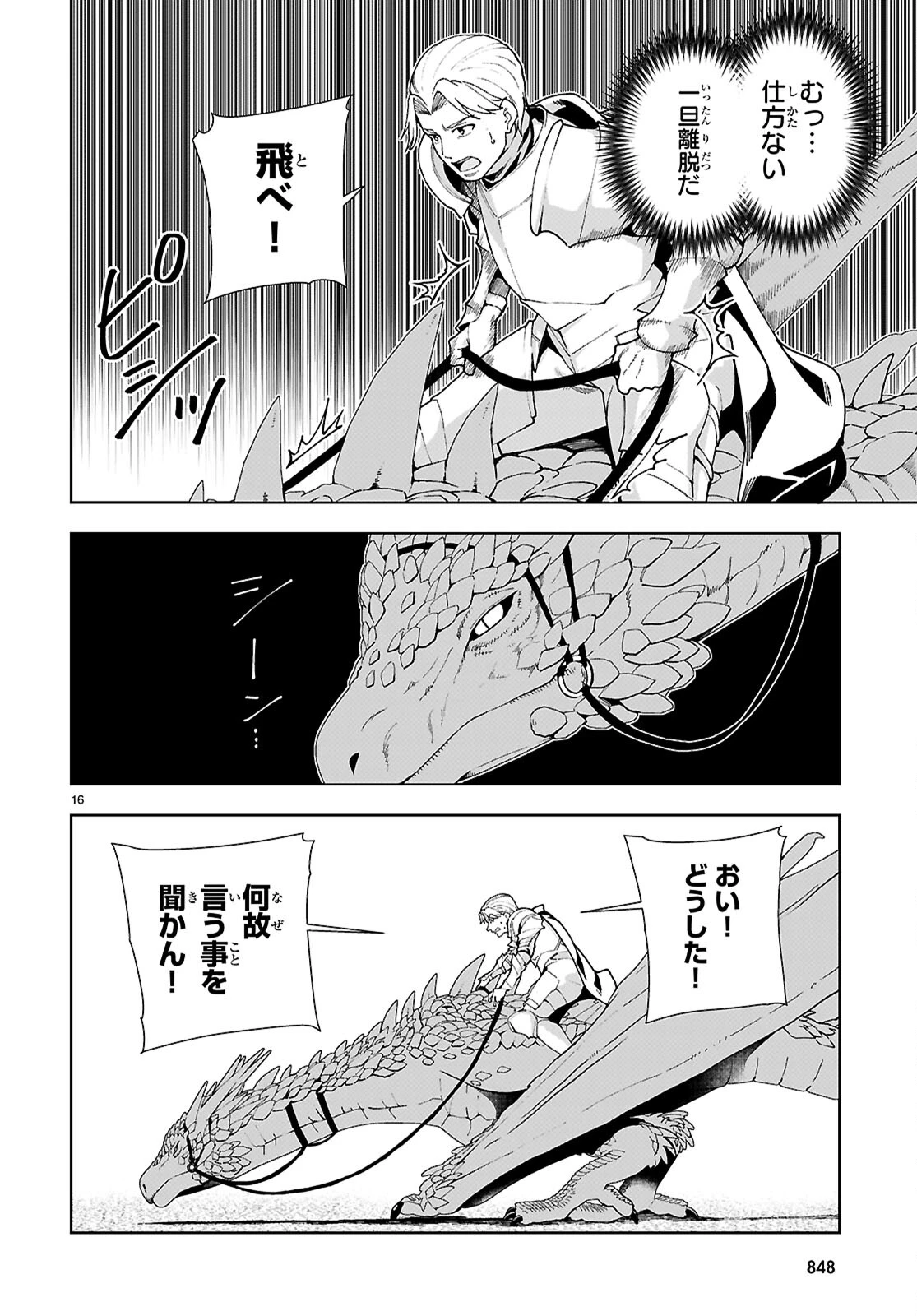 没落予定なので、鍛冶職人を目指す 第90話 - 16