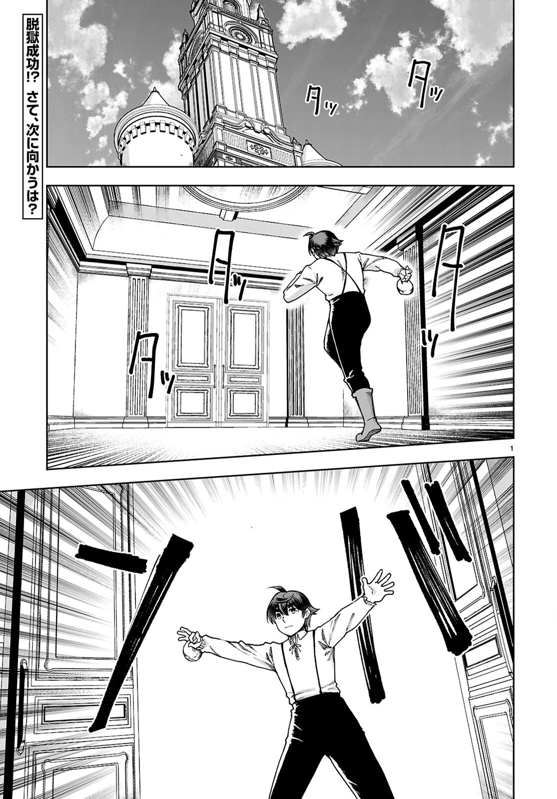 没落予定なので、鍛冶職人を目指す 第89話 - 3