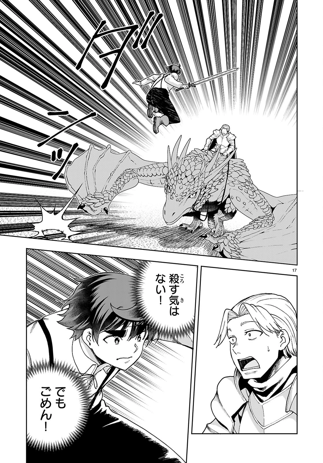 没落予定なので、鍛冶職人を目指す 第90話 - 17