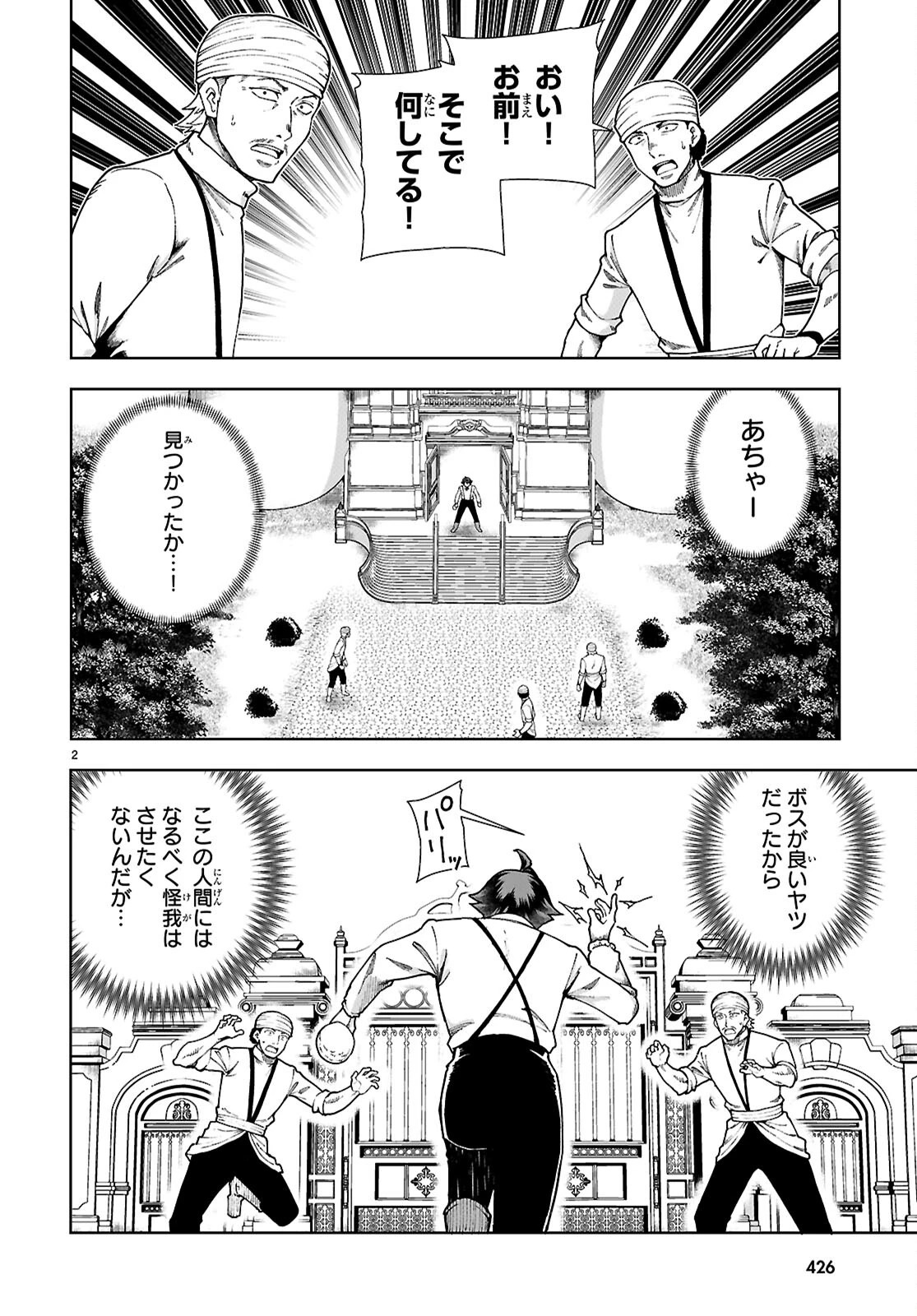 没落予定なので、鍛冶職人を目指す 第89話 - 4