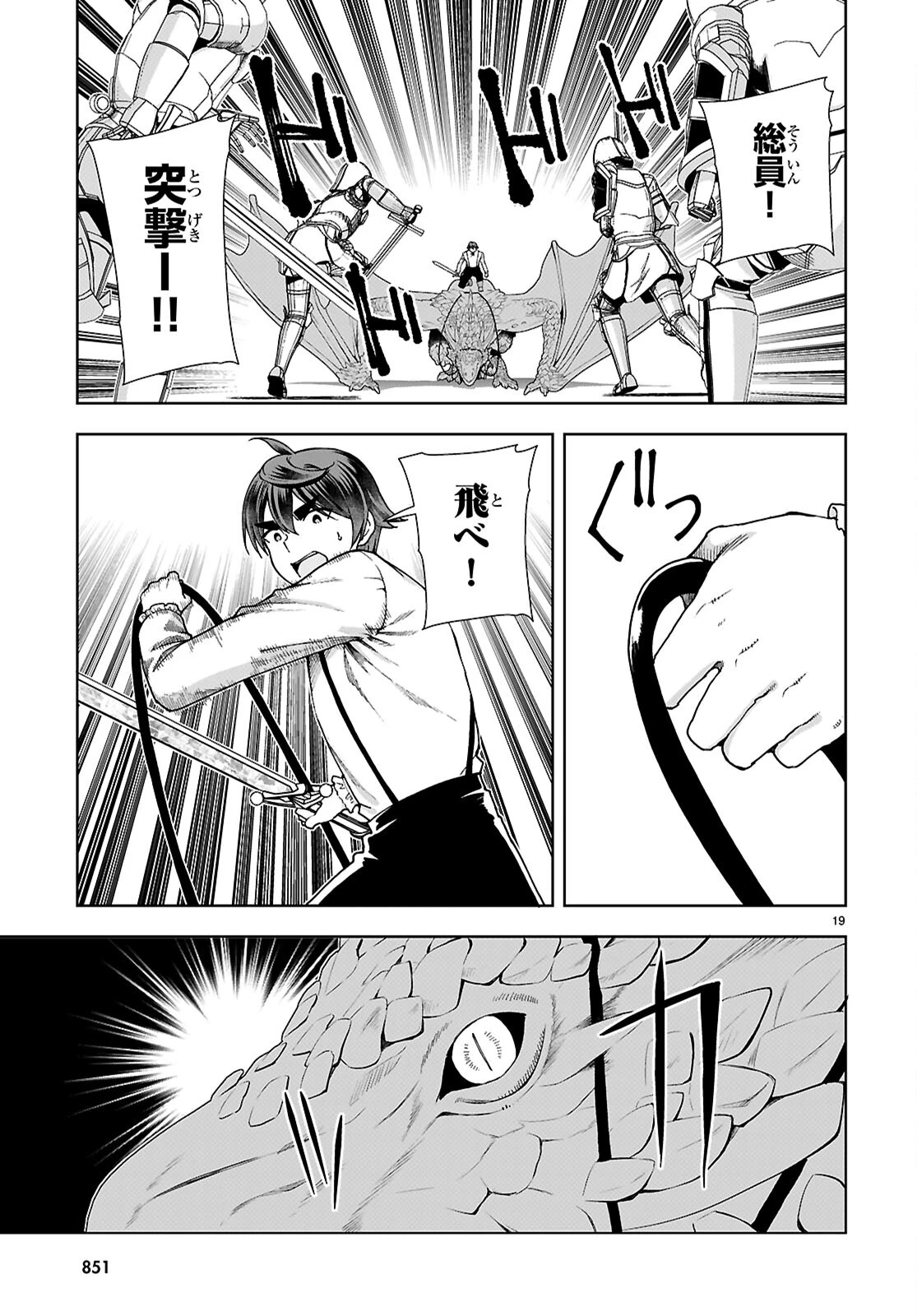 没落予定なので、鍛冶職人を目指す 第90話 - 19