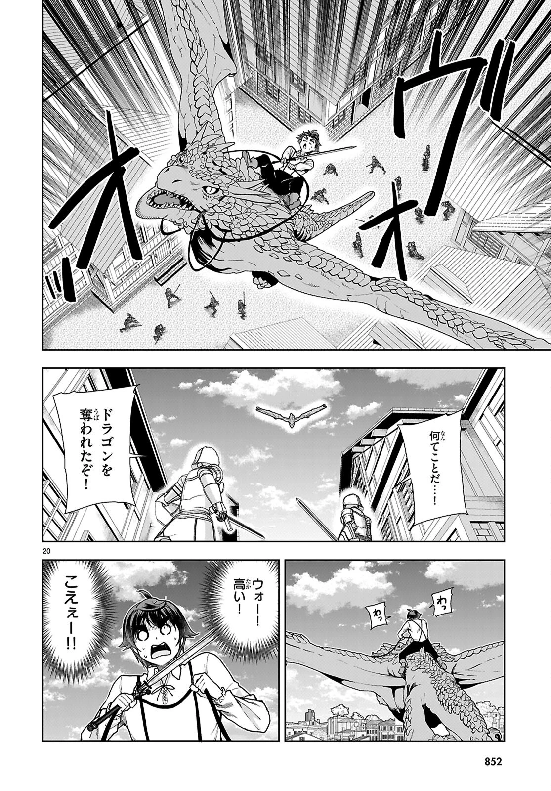 没落予定なので、鍛冶職人を目指す 第90話 - 20