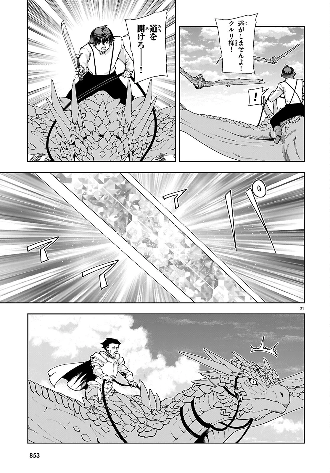 没落予定なので、鍛冶職人を目指す 第90話 - 21