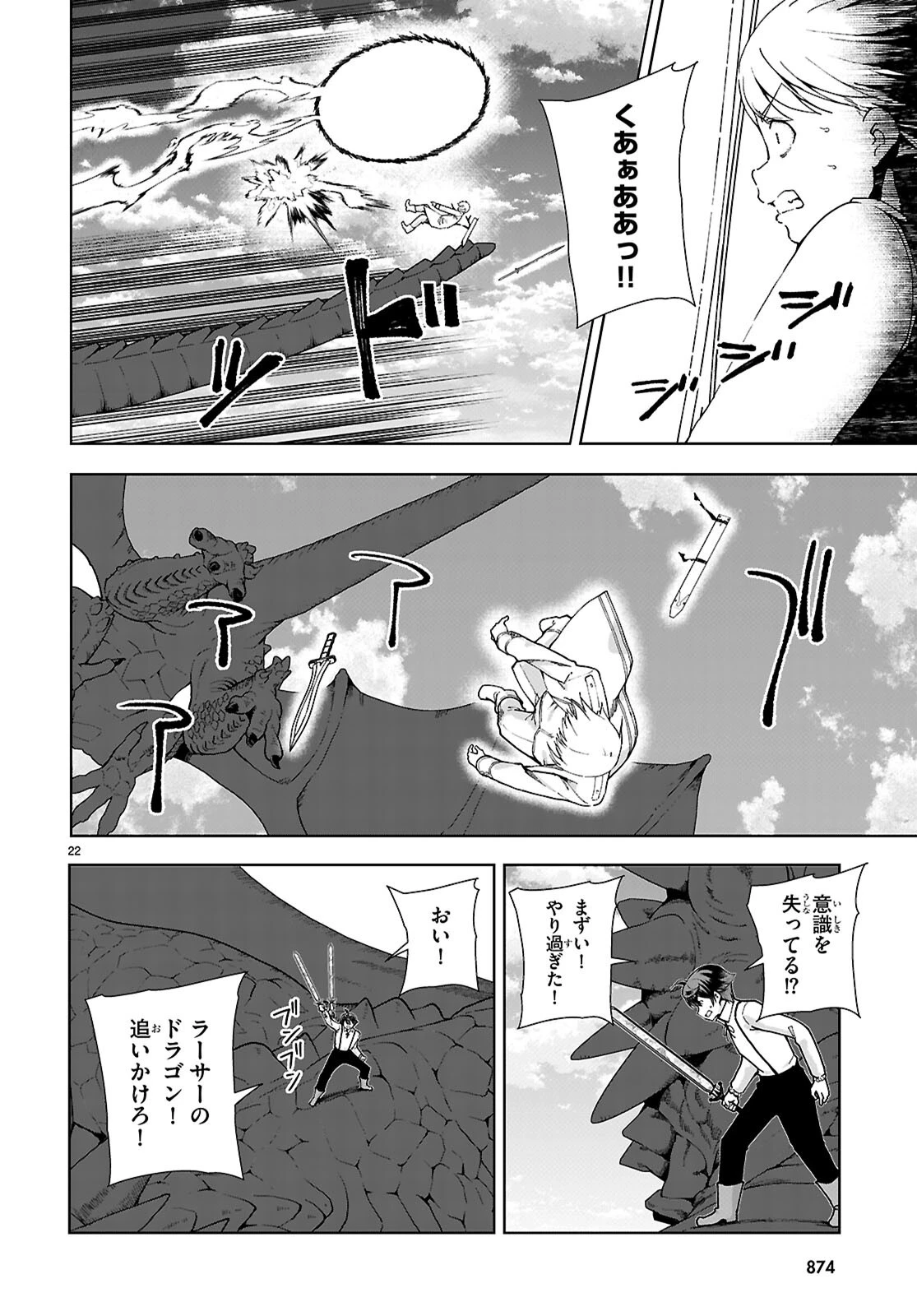 没落予定なので、鍛冶職人を目指す 第91話 - 22