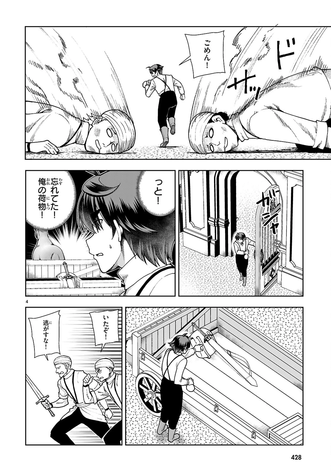 没落予定なので、鍛冶職人を目指す 第89話 - 6