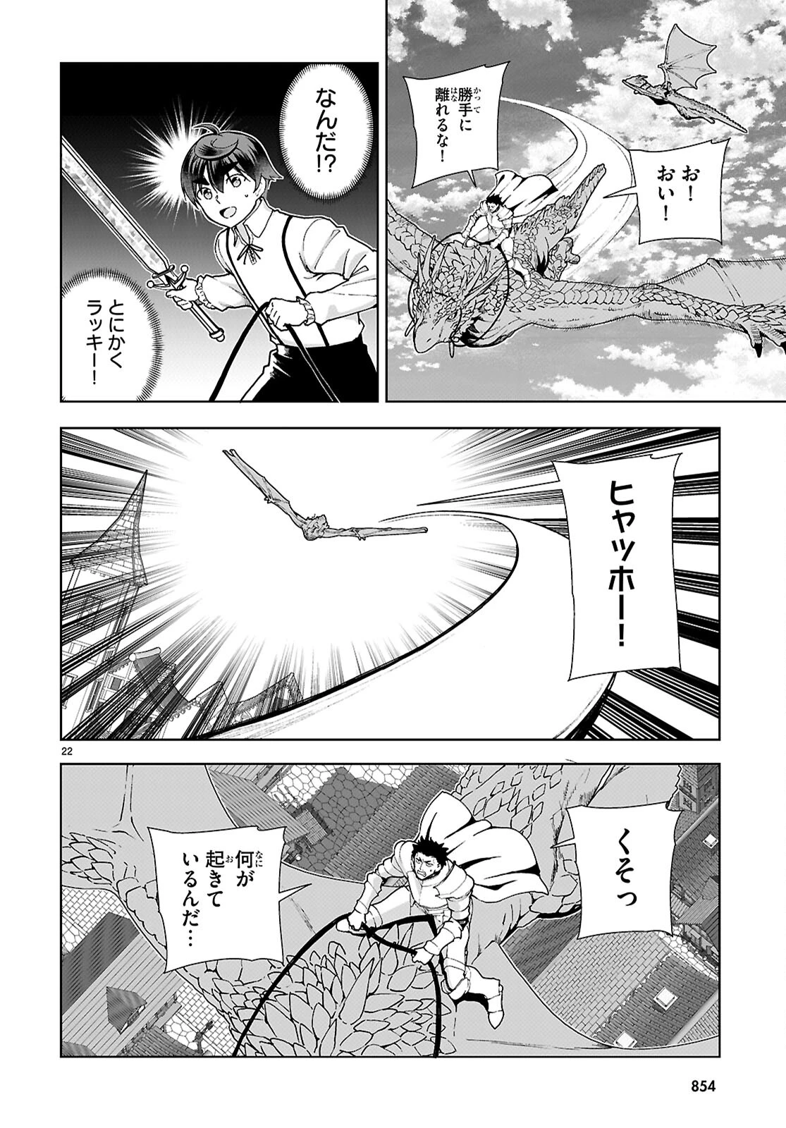 没落予定なので、鍛冶職人を目指す 第90話 - 22