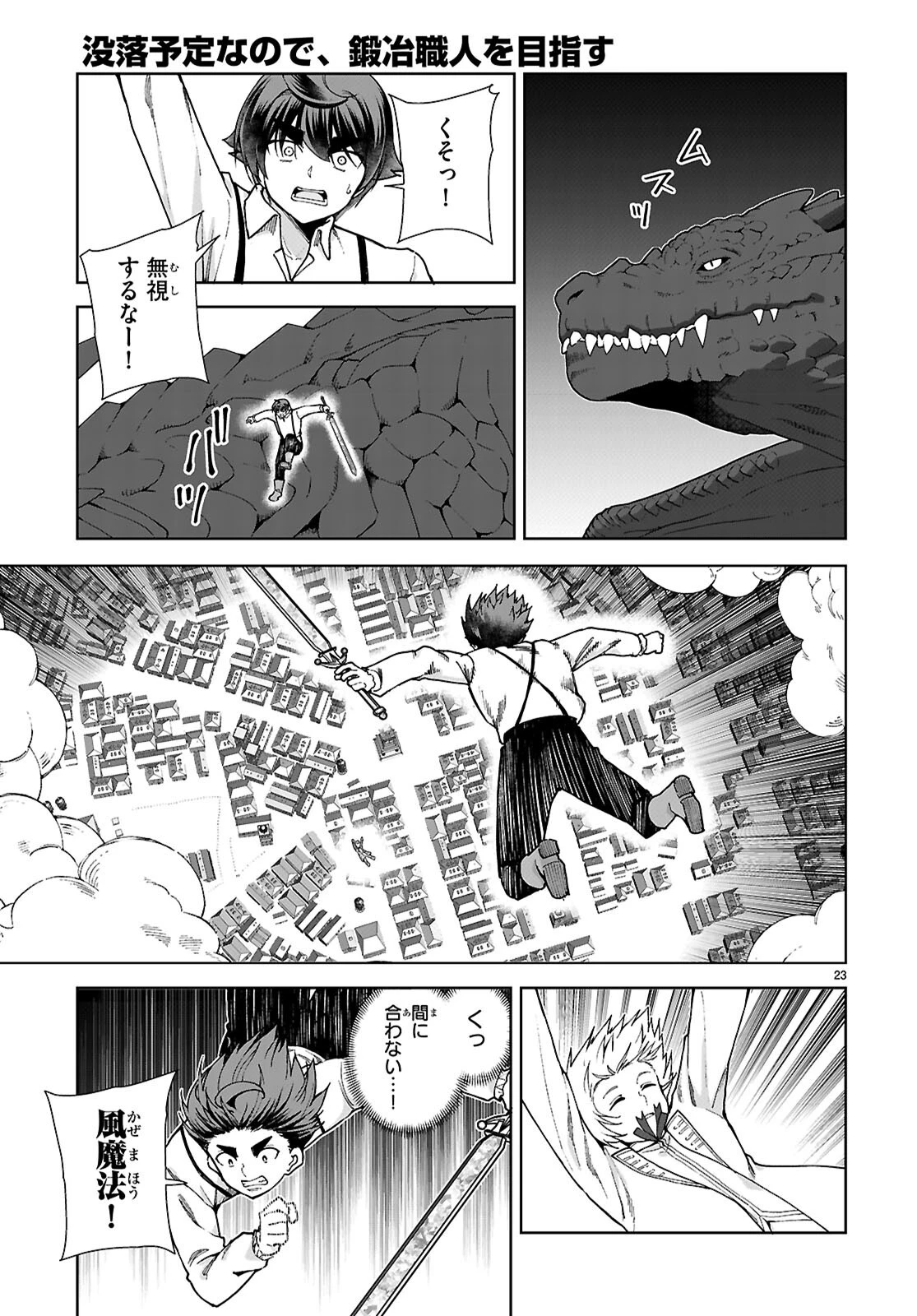 没落予定なので、鍛冶職人を目指す 第91話 - 23