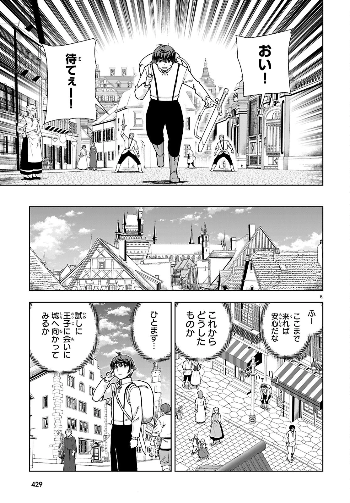 没落予定なので、鍛冶職人を目指す 第89話 - 7