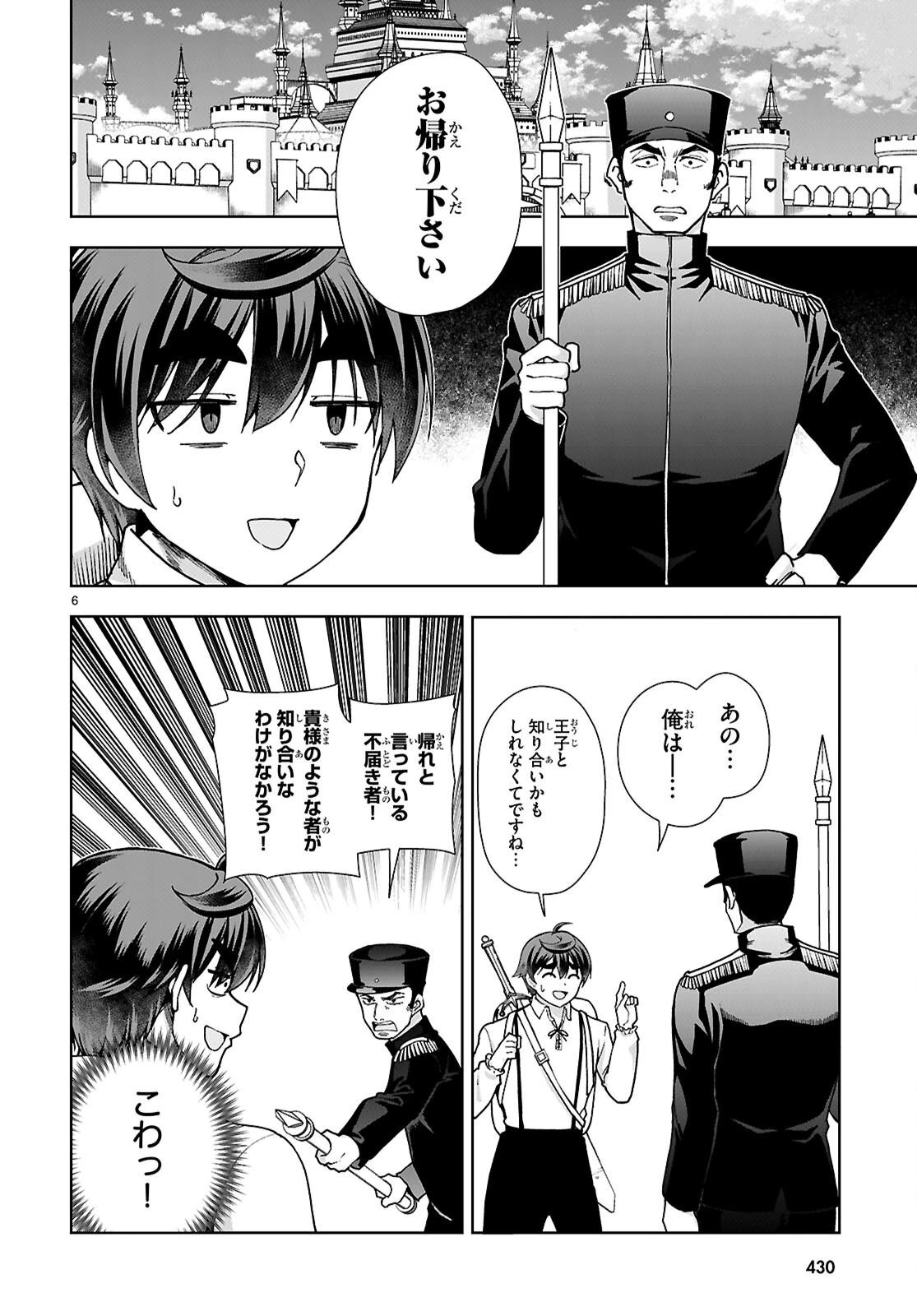 没落予定なので、鍛冶職人を目指す 第89話 - 8