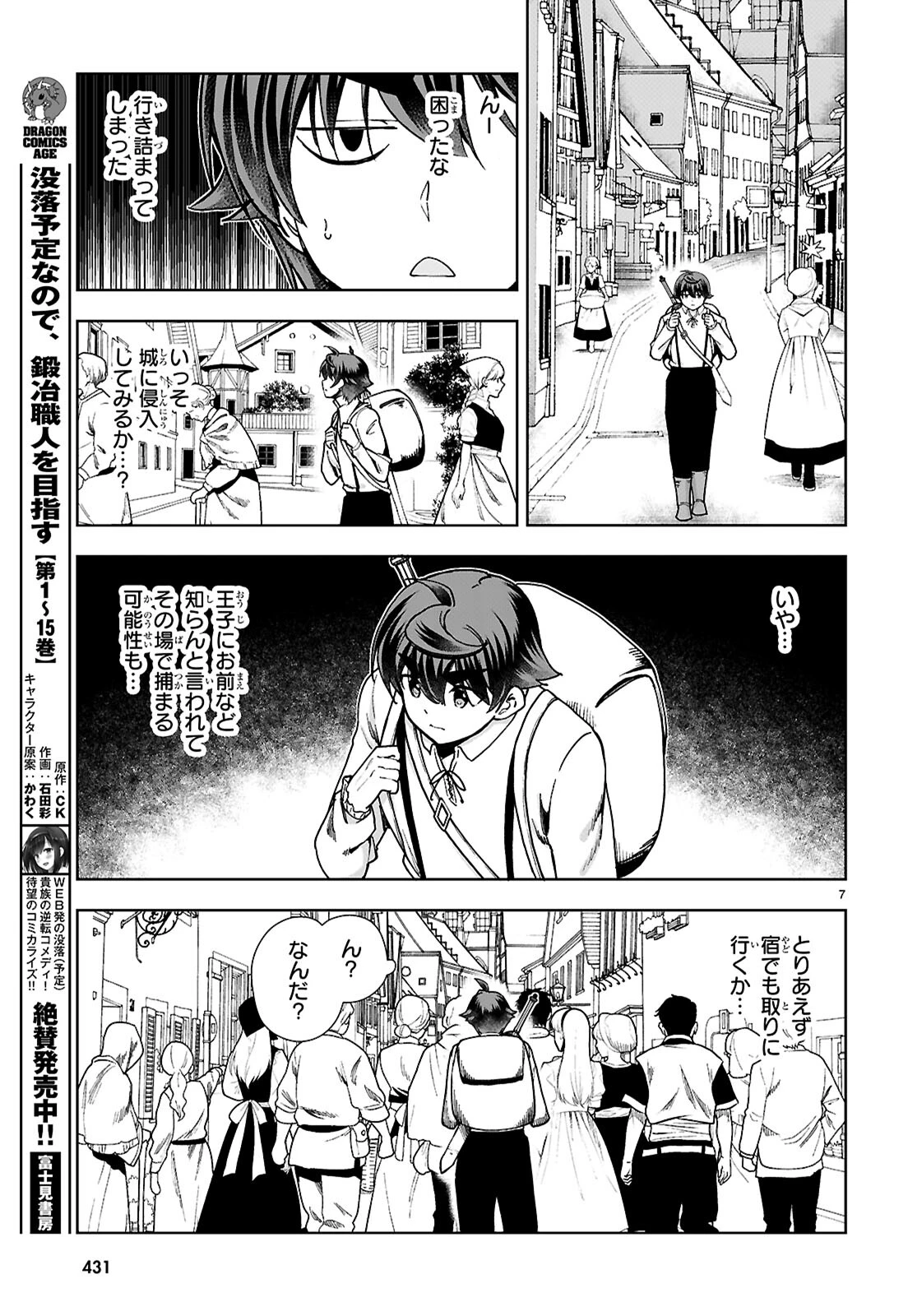 没落予定なので、鍛冶職人を目指す 第89話 - 9