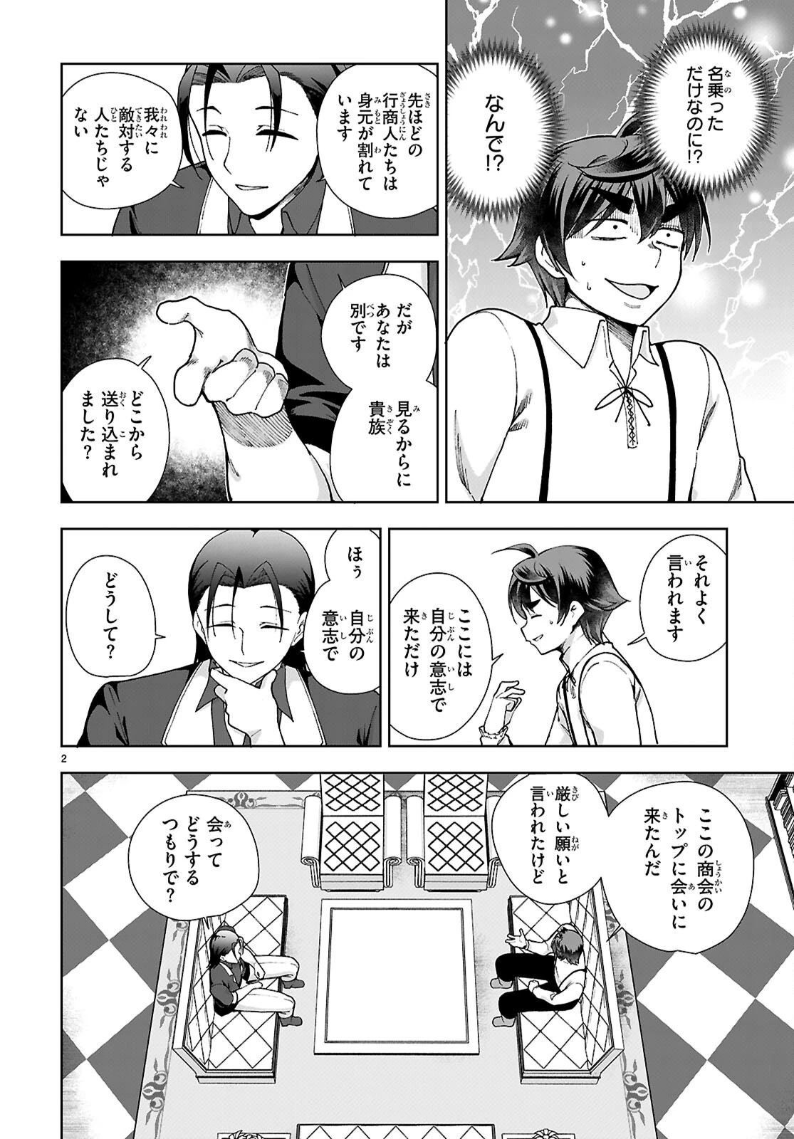 没落予定なので、鍛冶職人を目指す 第88話 - 2