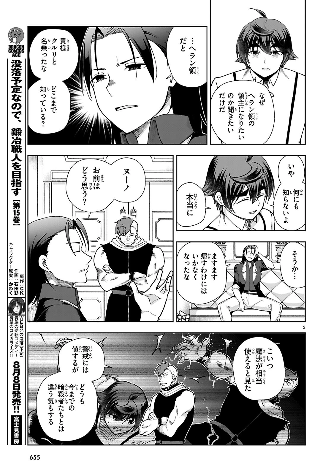 没落予定なので、鍛冶職人を目指す 第88話 - 3