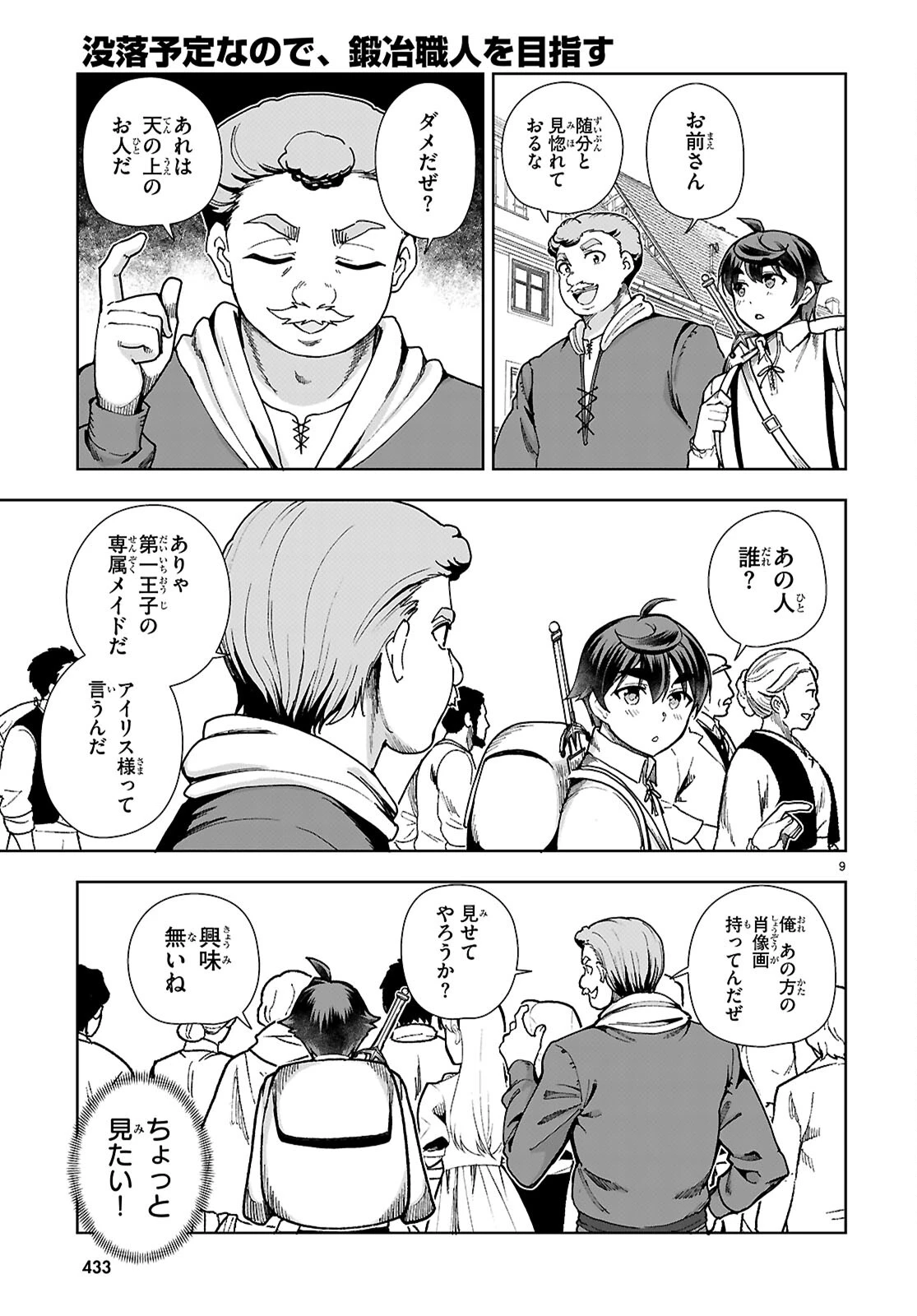 没落予定なので、鍛冶職人を目指す 第89話 - 11