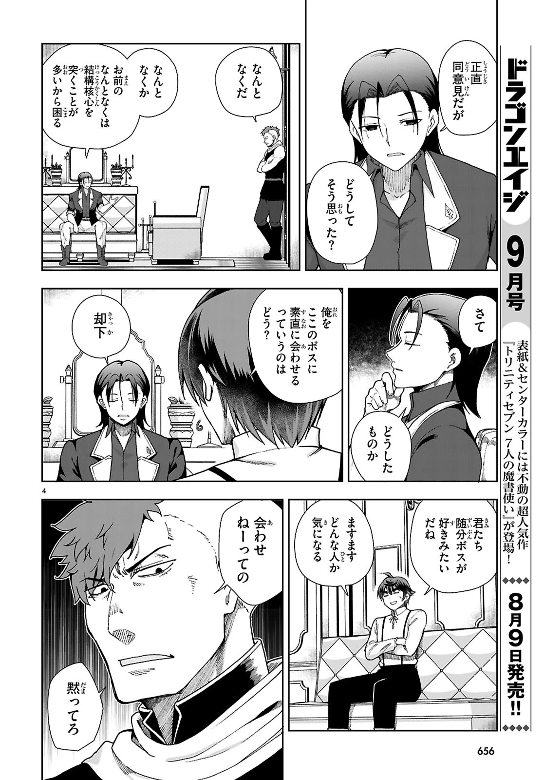 没落予定なので、鍛冶職人を目指す 第88話 - 4