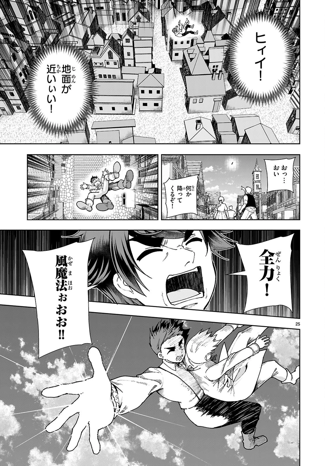 没落予定なので、鍛冶職人を目指す 第91話 - 25