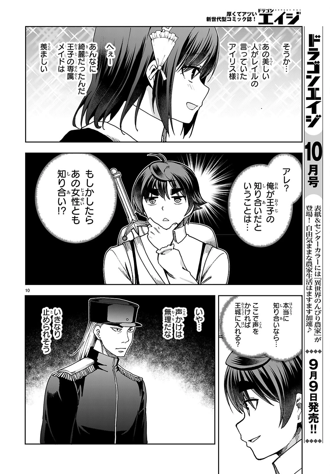 没落予定なので、鍛冶職人を目指す 第89話 - 12