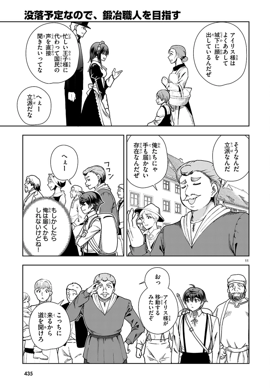 没落予定なので、鍛冶職人を目指す 第89話 - 13