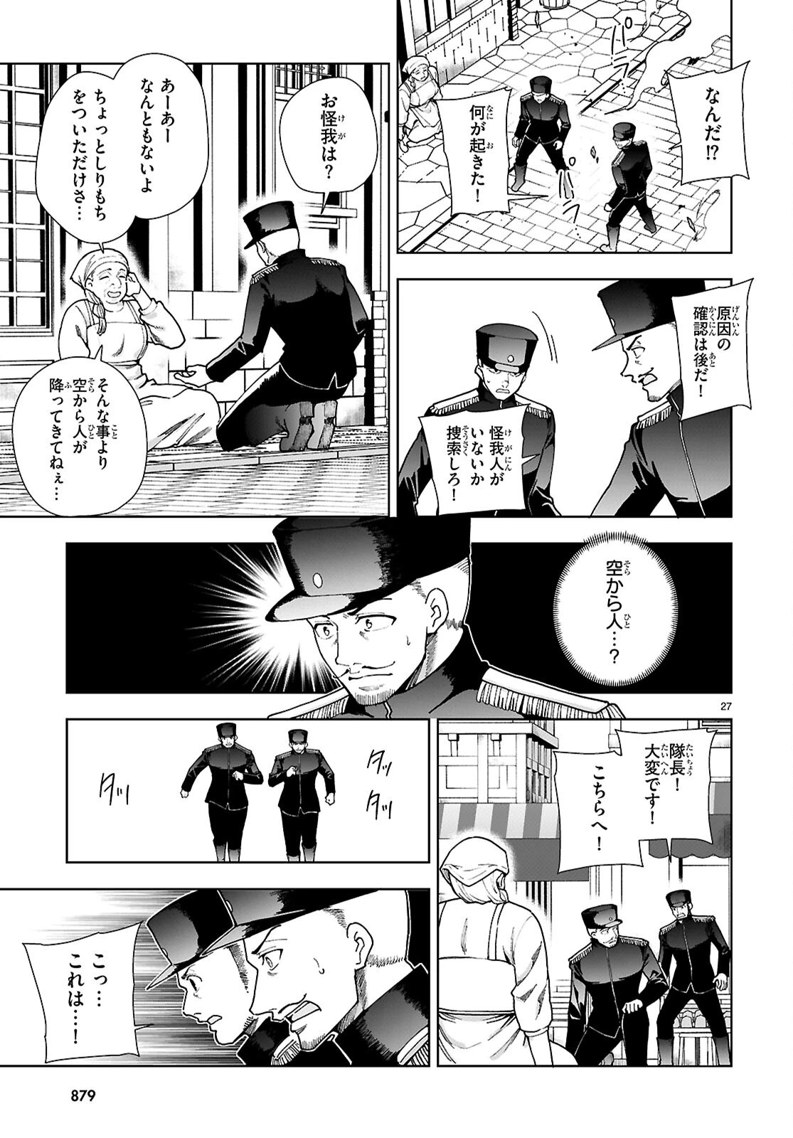 没落予定なので、鍛冶職人を目指す 第91話 - 27
