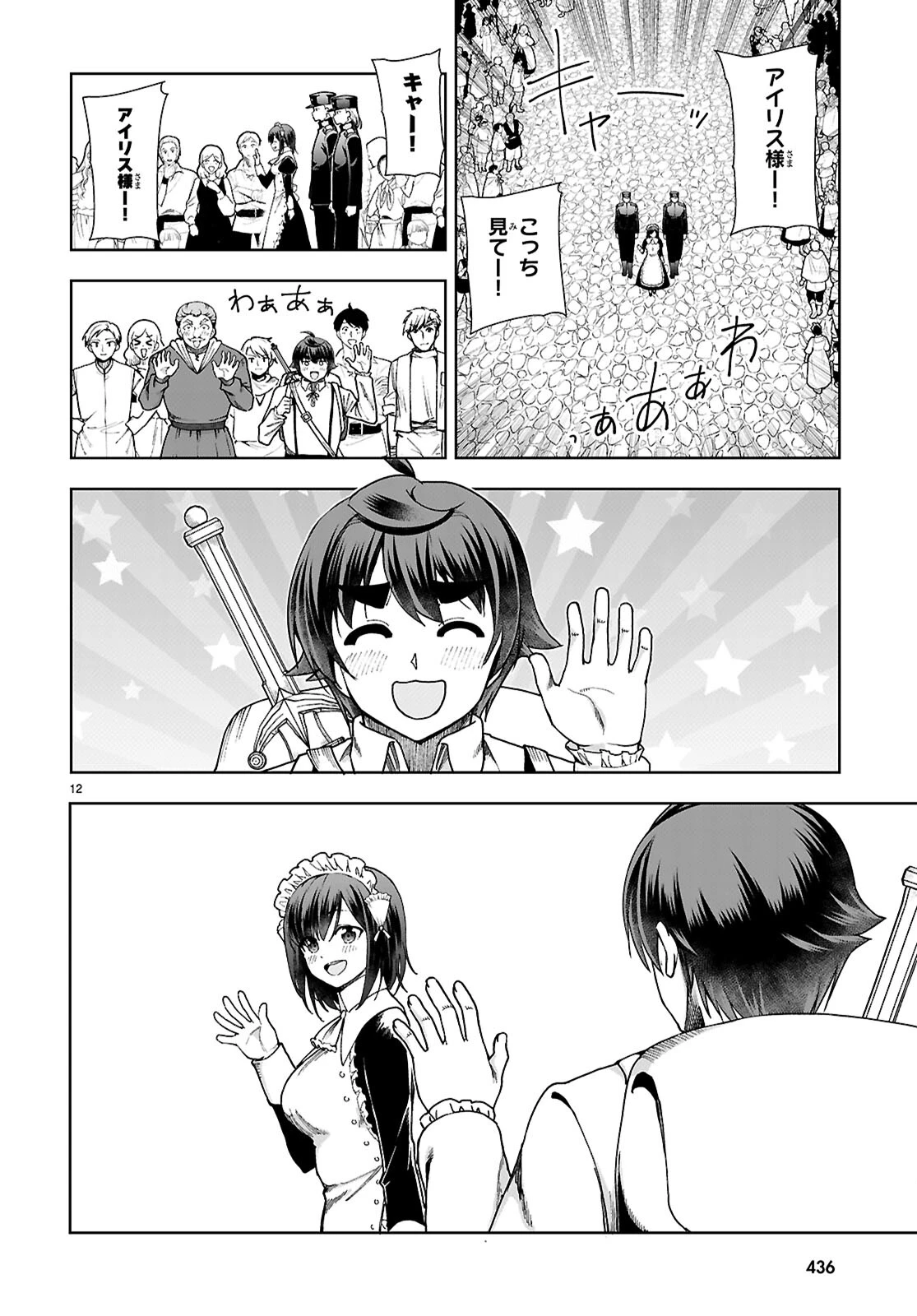 没落予定なので、鍛冶職人を目指す 第89話 - 14