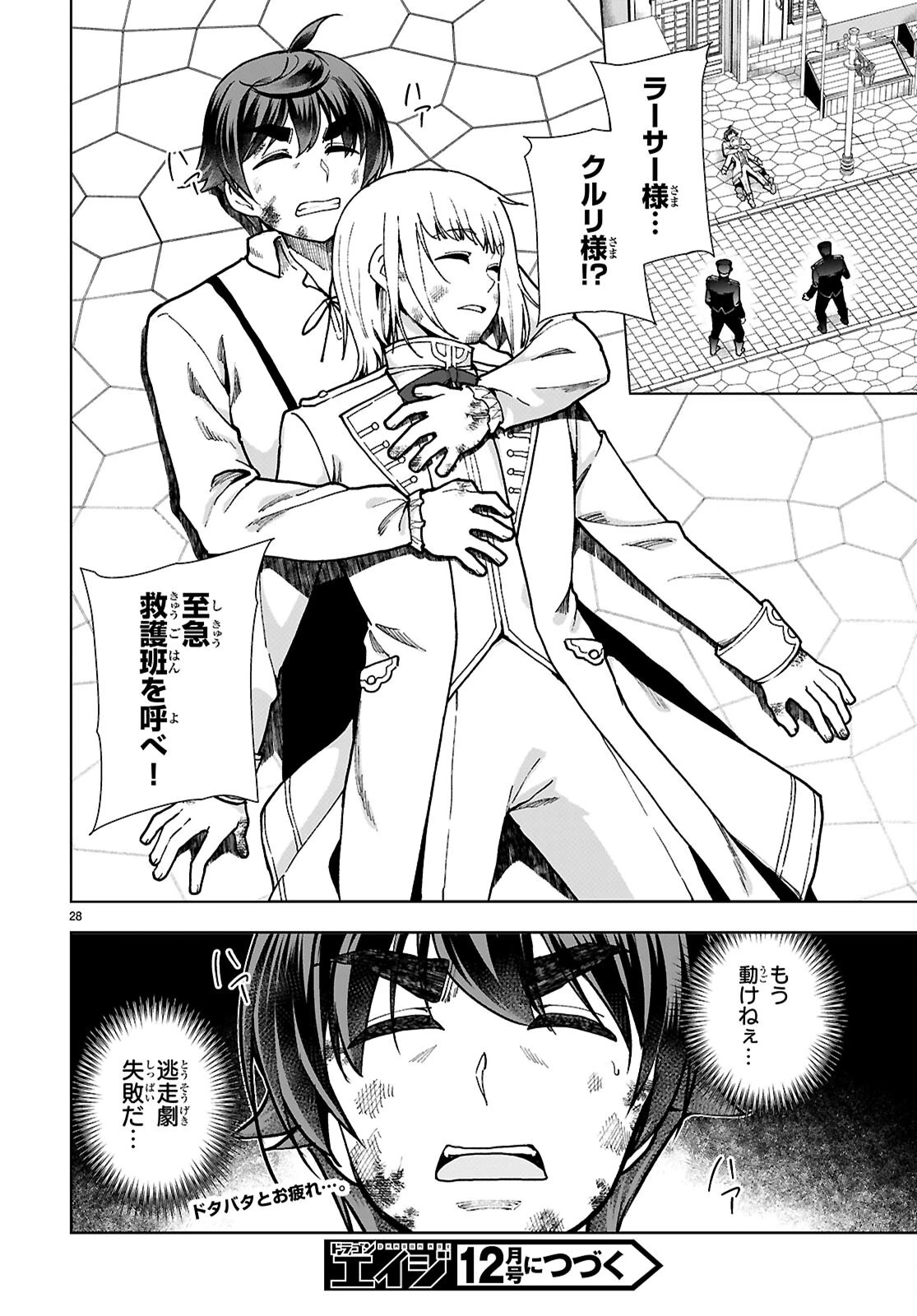 没落予定なので、鍛冶職人を目指す 第91話 - 28