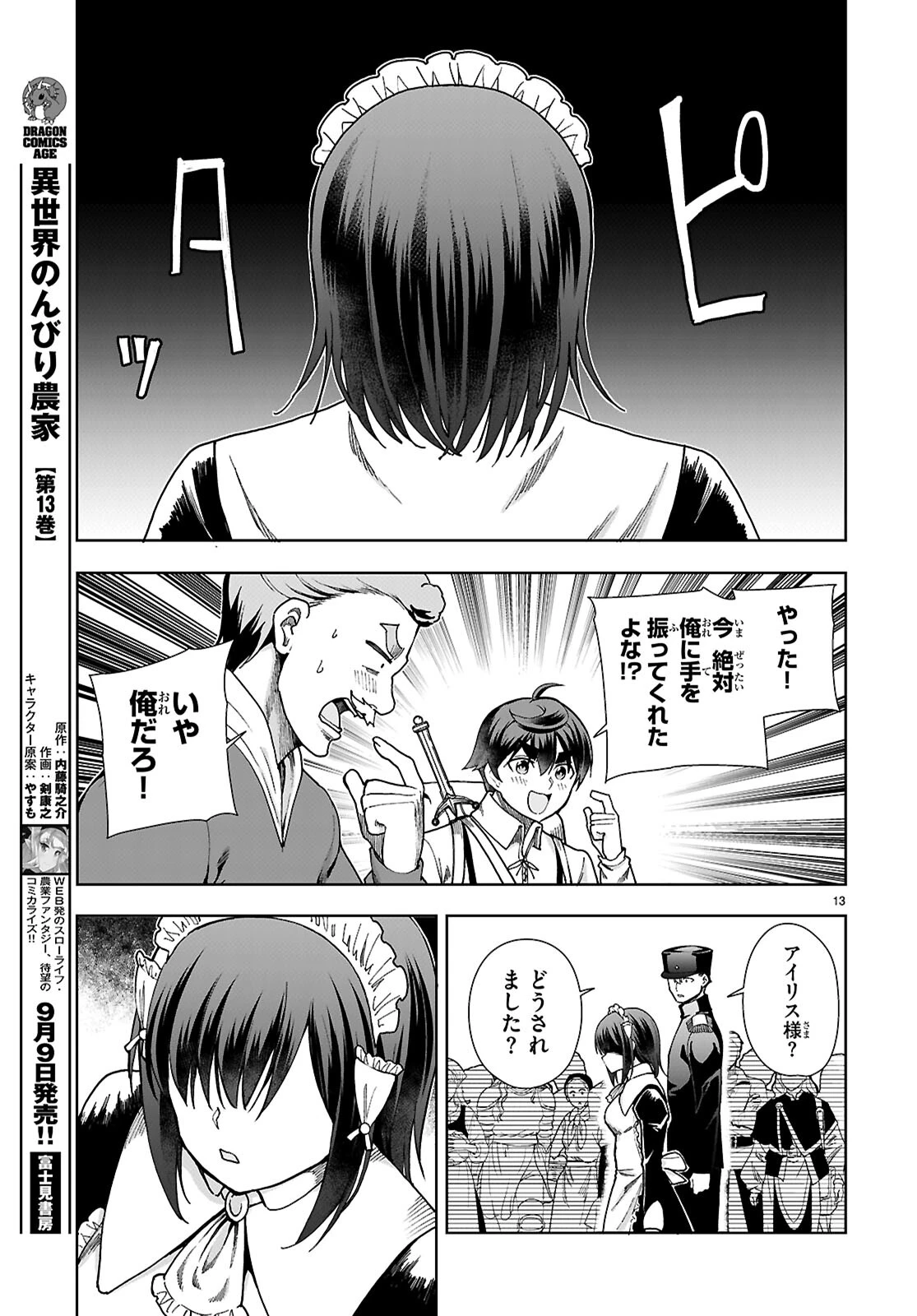 没落予定なので、鍛冶職人を目指す 第89話 - 15