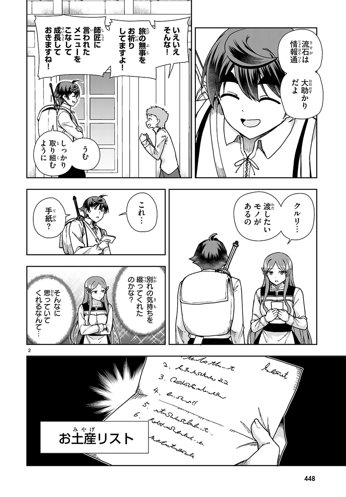 没落予定なので、鍛冶職人を目指す 第87話 - 2