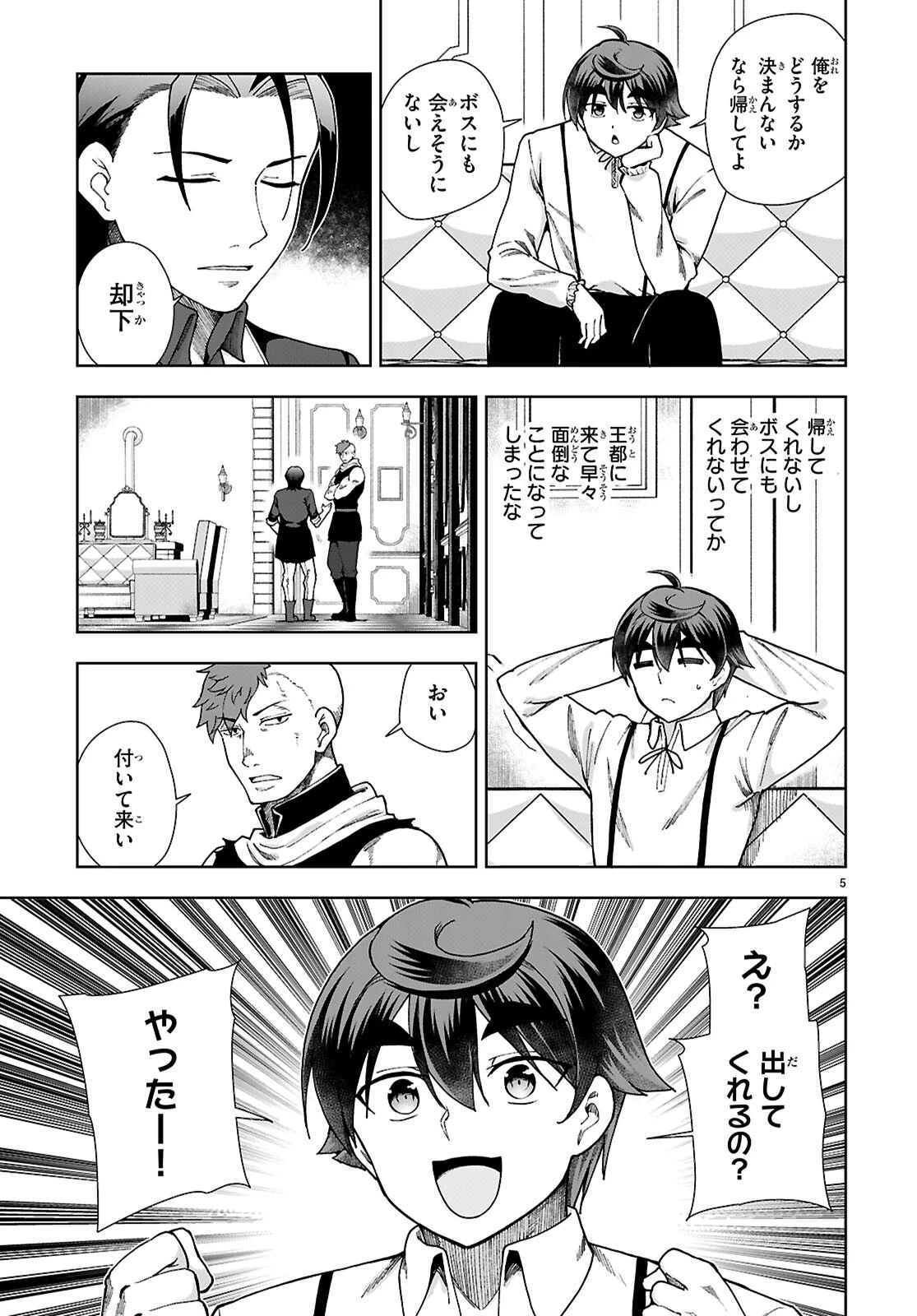没落予定なので、鍛冶職人を目指す 第88話 - 5