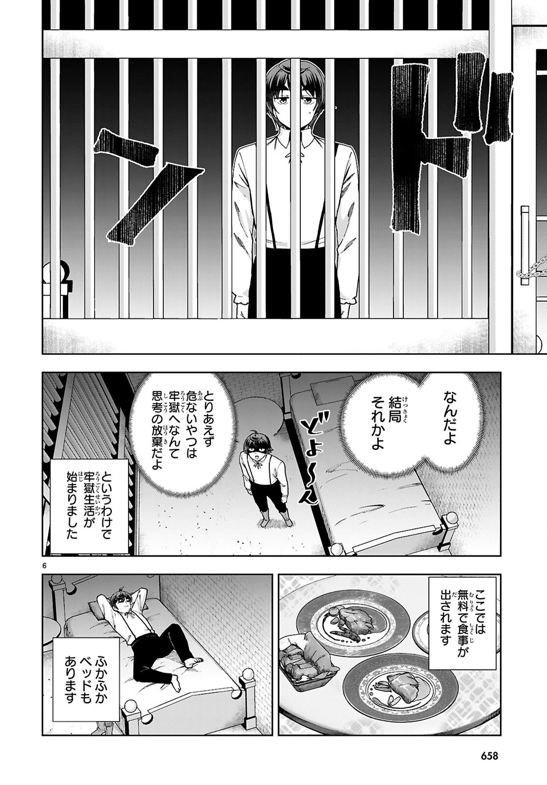 没落予定なので、鍛冶職人を目指す 第88話 - 6
