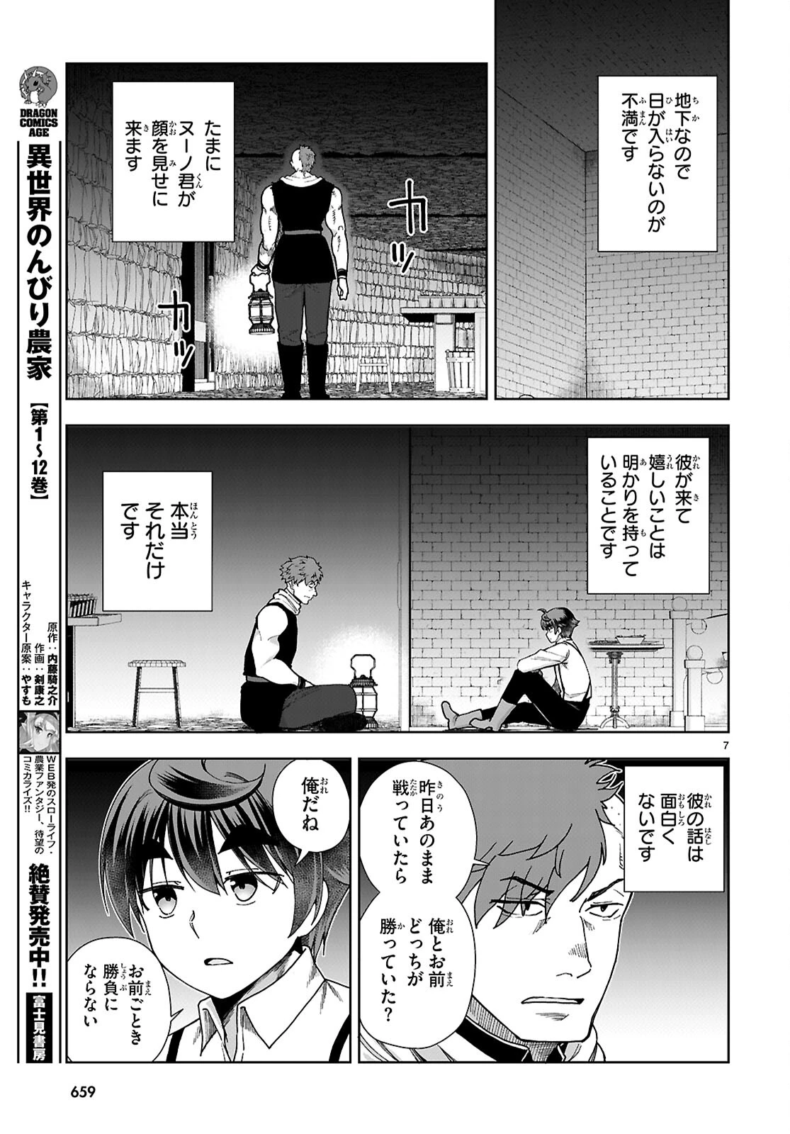 没落予定なので、鍛冶職人を目指す 第88話 - 7