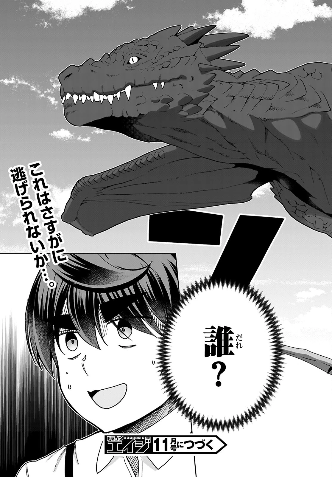 没落予定なので、鍛冶職人を目指す 第90話 - 25