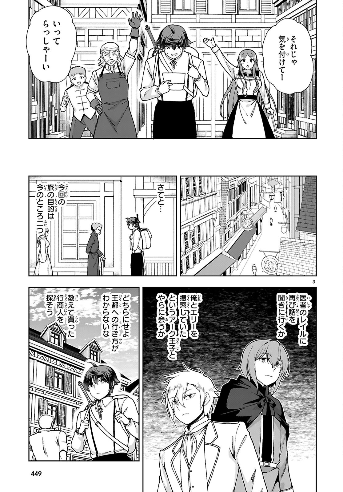 没落予定なので、鍛冶職人を目指す 第87話 - 3