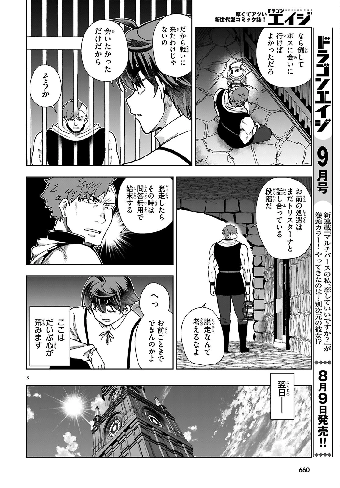 没落予定なので、鍛冶職人を目指す 第88話 - 8