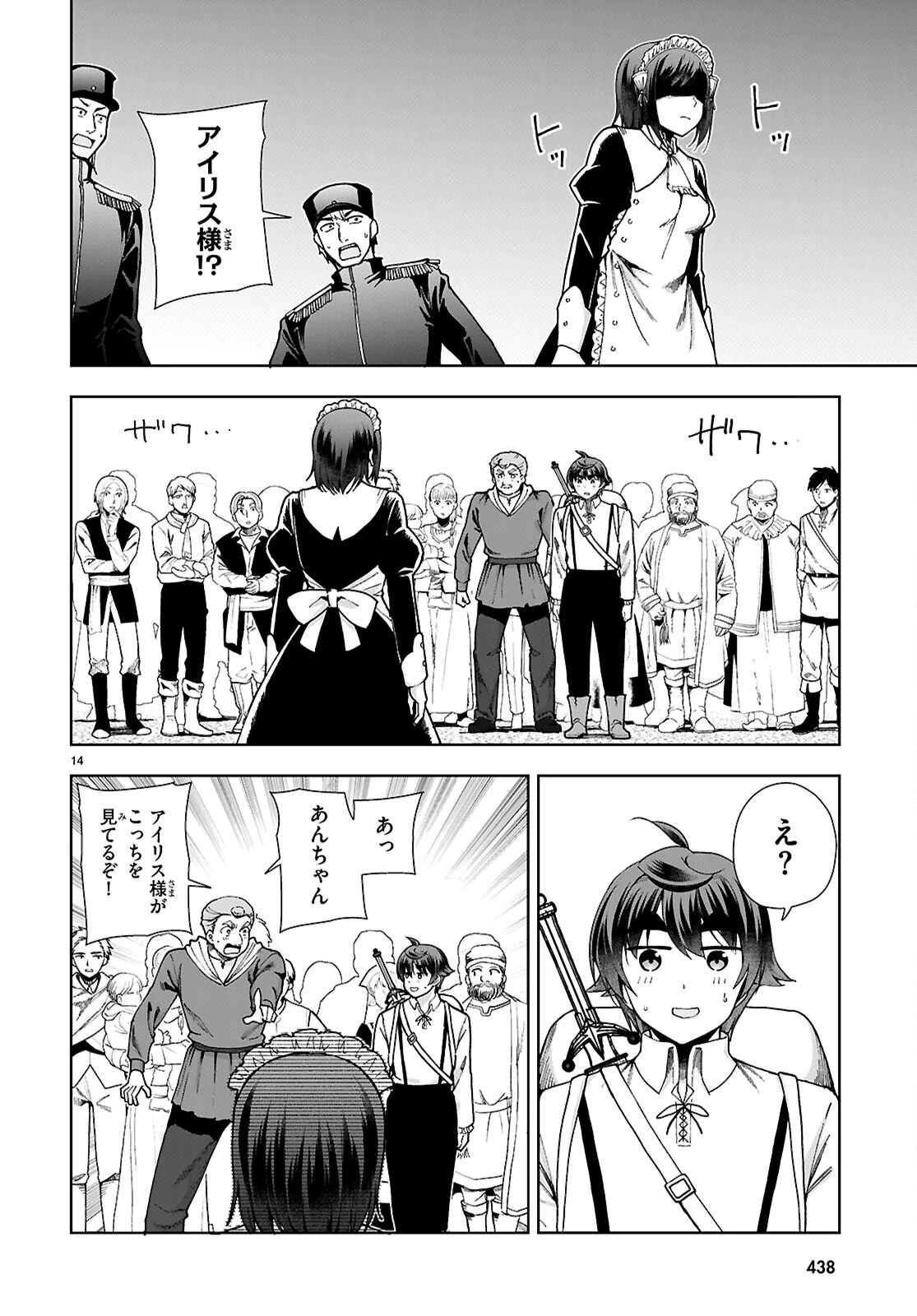 没落予定なので、鍛冶職人を目指す 第89話 - 16