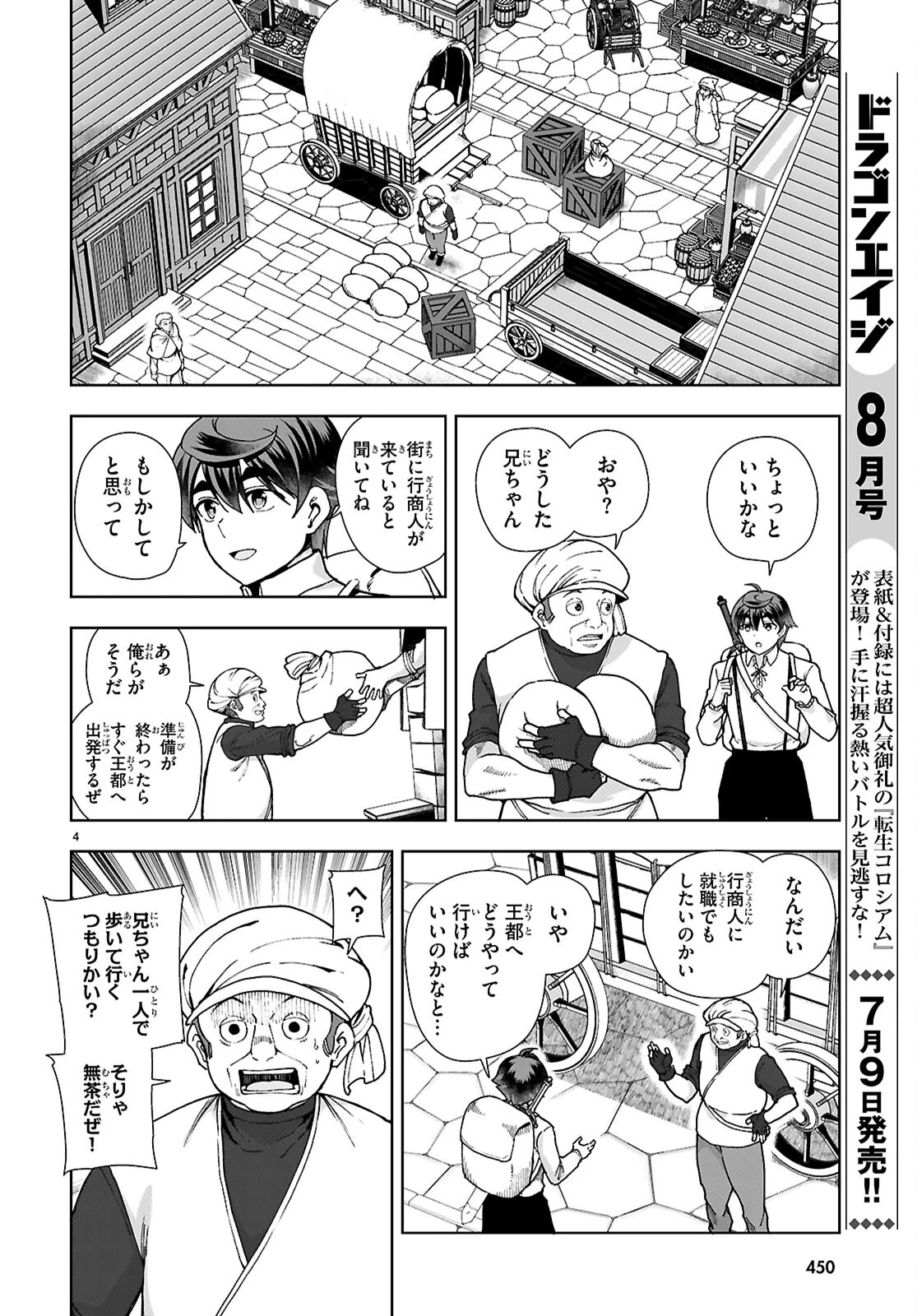 没落予定なので、鍛冶職人を目指す 第87話 - 4