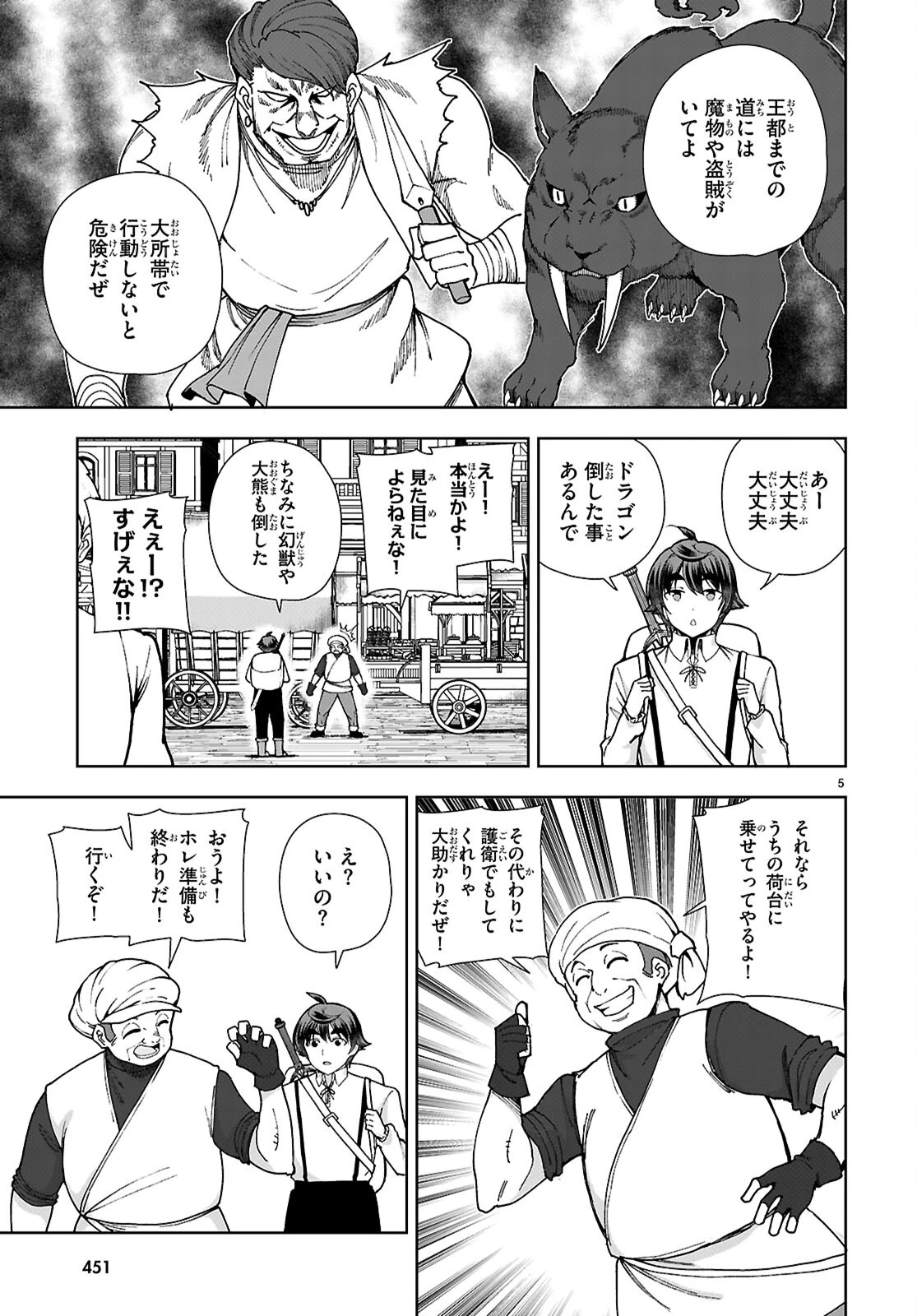 没落予定なので、鍛冶職人を目指す 第87話 - 5