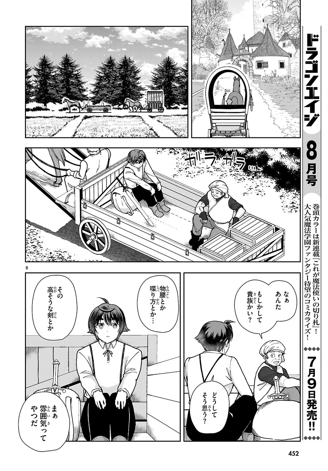 没落予定なので、鍛冶職人を目指す 第87話 - 6