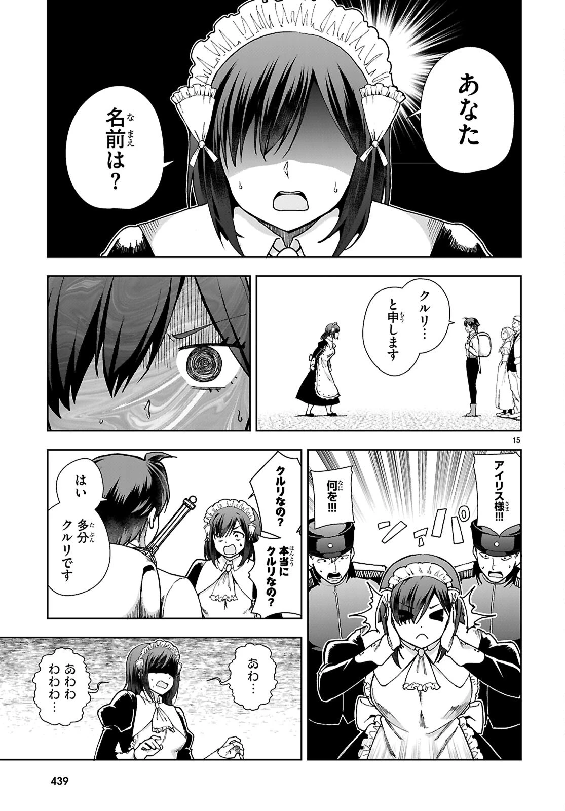 没落予定なので、鍛冶職人を目指す 第89話 - 17