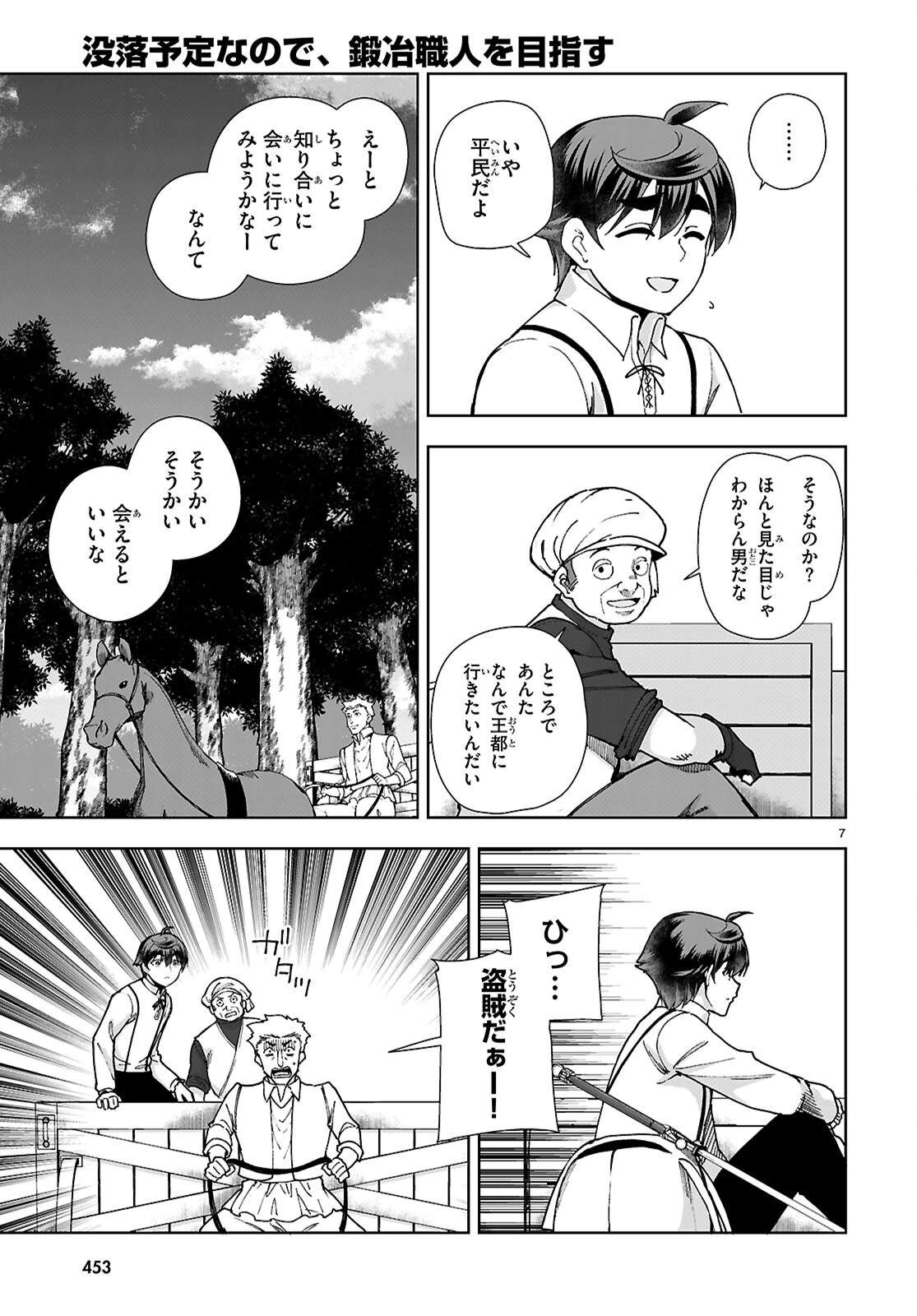 没落予定なので、鍛冶職人を目指す 第87話 - 7