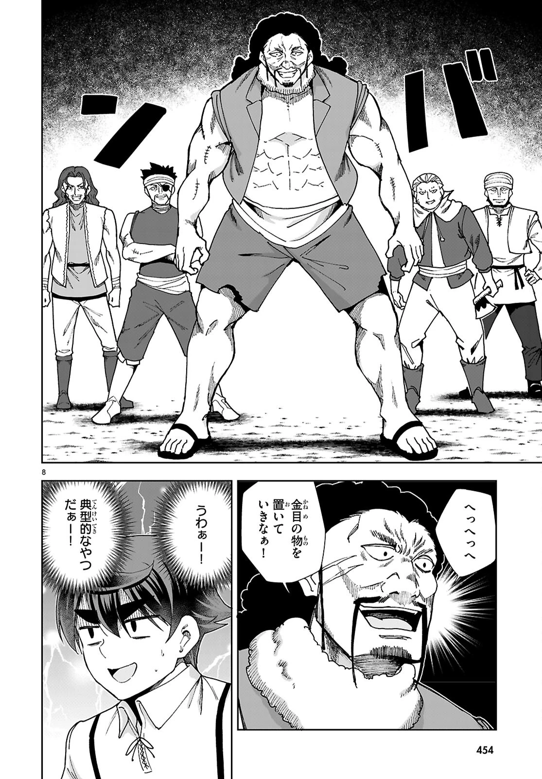 没落予定なので、鍛冶職人を目指す 第87話 - 8