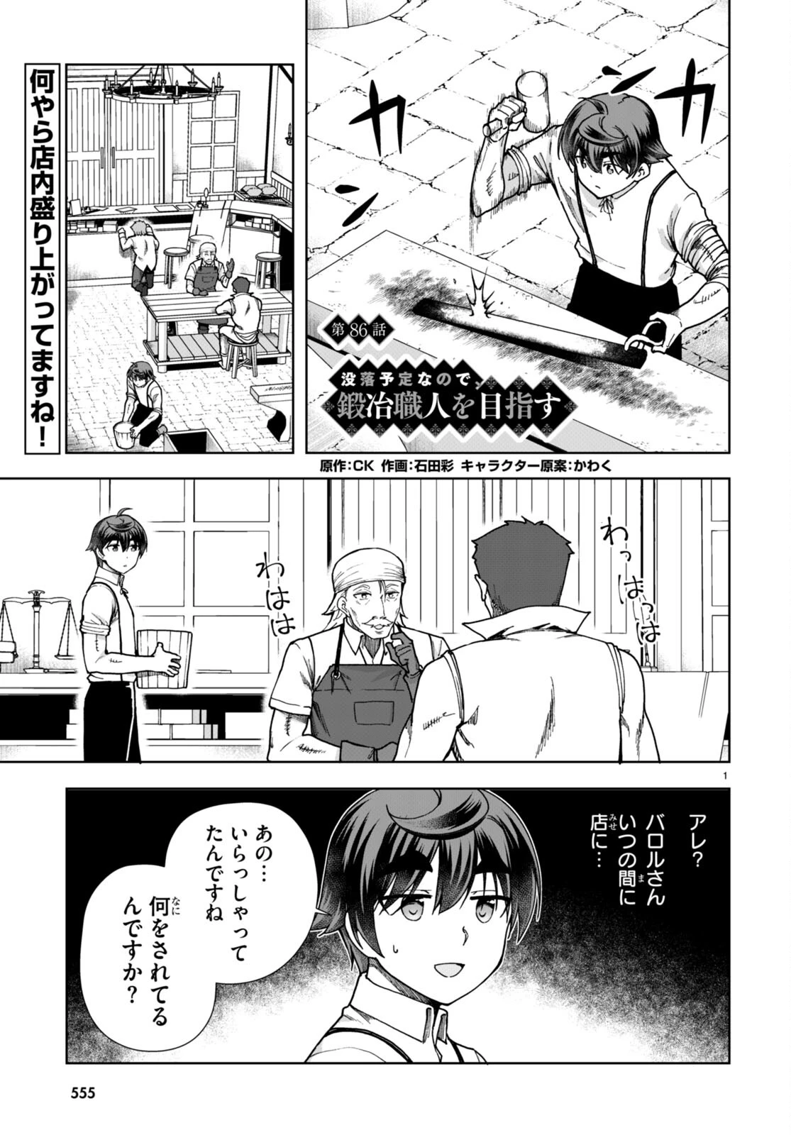 没落予定なので、鍛冶職人を目指す 第86話 - 1